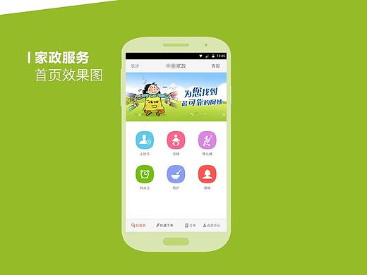 家政APP