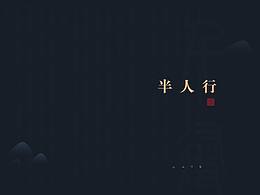 字体设计