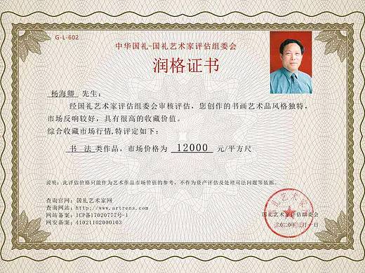 杨海卿书法作品价格价值12000元/平方尺