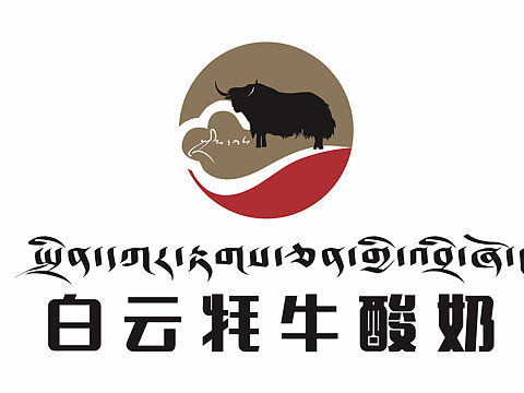 白云牦牛酸奶