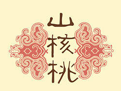 展板设计 DM广告 坚果包装宣传 平面广告（个人主页-ZMzA0Mzk4MA==） - 宣传物料 - 站酷设计师咚咚155原创素材 - 站酷ZCOOL