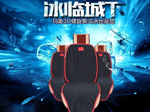 冰丝坐垫描述