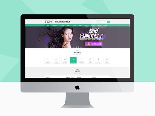 医疗整形美容网站--首页设计