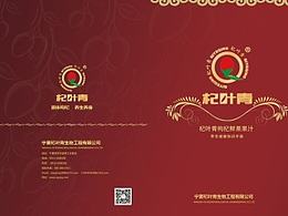 杞叶青宣传画册