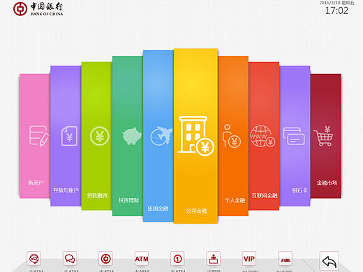 中国银行智能机器人操作界面