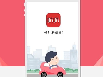 买车app扁平化风格