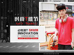 男装活动海报