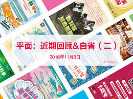 【平面合集】改变是机会和进步的唯一出路