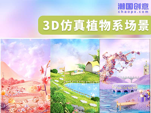 3D仿真植物系场景