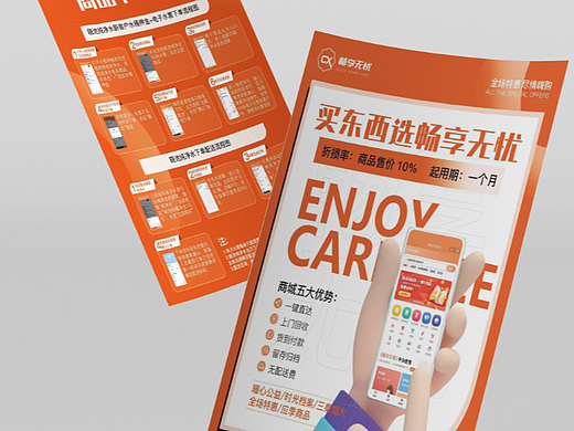 商城单页宣传单设计