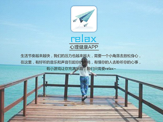 RELEX 心理APP