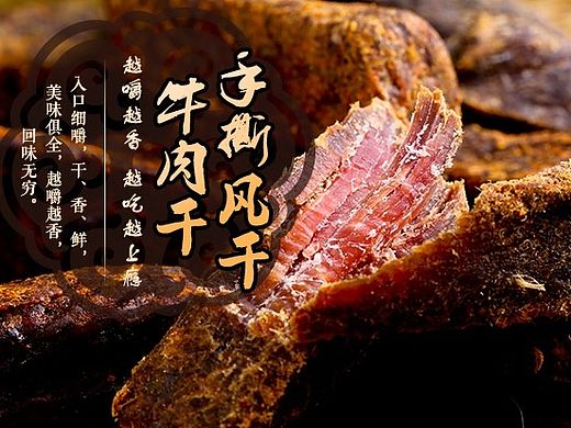 牛肉干详情页模板