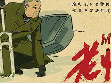 老炮儿