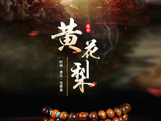 复古手串手链详情页