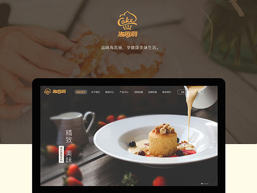 蛋糕网页 