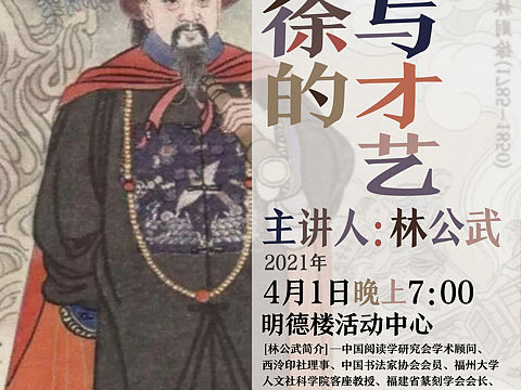 讲座海报