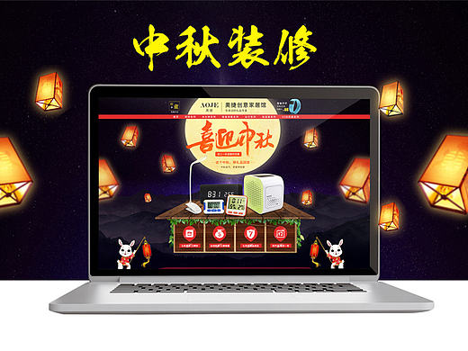 中秋首页（个人主页-ZMTgwMjYzOTY=） - 电商 - 站酷设计师楚大王原创素材 - 站酷ZCOOL