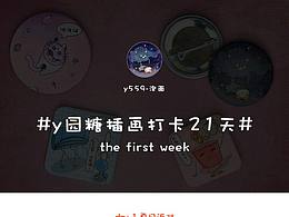 一周練習(xí)整理