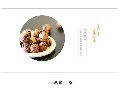 山核桃详情页（个人主页-ZMTM1MTAzNzY=） - 运营设计 - 站酷设计师季茉唯美度原创素材 - 站酷ZCOOL