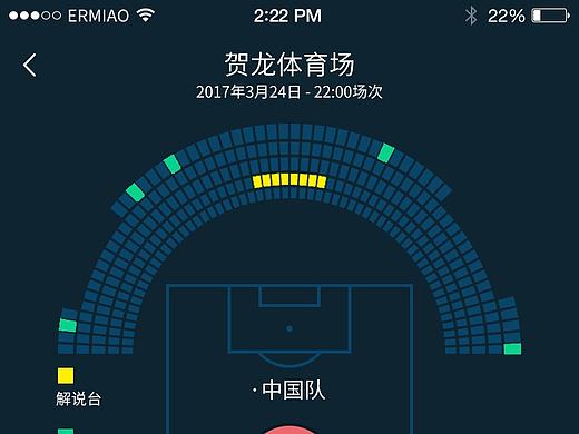 体育比赛购票App界面设计  足球比赛界面