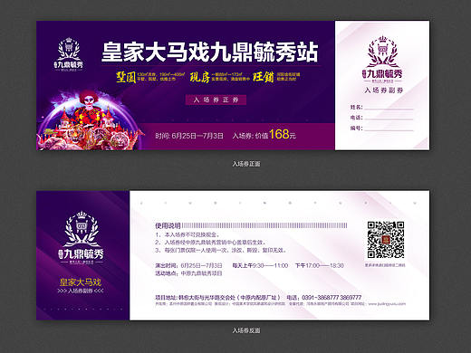 马戏团单页门票
