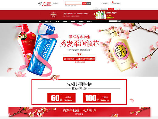 资生堂集团个人护理用品旗舰店 4月春季页面（个人主页-ZMjE0NDA4NjA=） - 电商 - 站酷设计师Daisy_tam原创素材 - 站酷ZCOOL