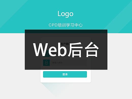 后台系统