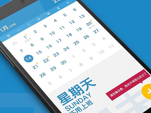 日历Calendar