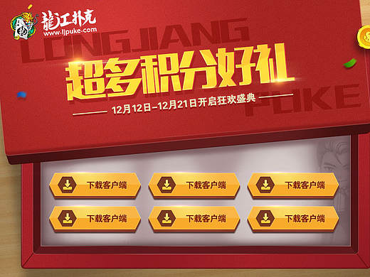 棋牌 游戏banner 卡通 字体 节日福利 临摹