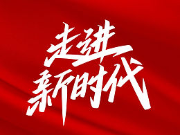 字体设计