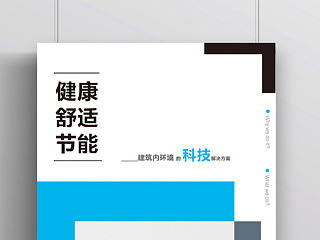 首都工程建筑内环境系统的科技解决方案(封面提案)