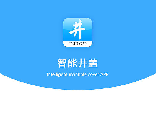 市政井盖管理APP