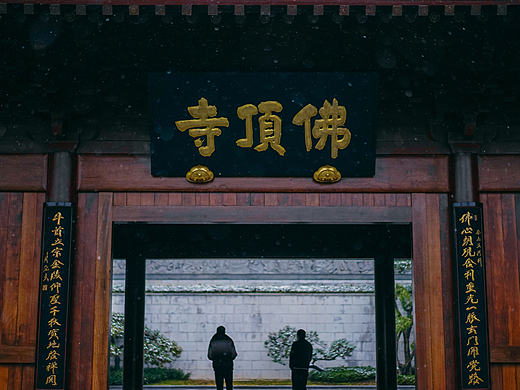 山寺雪景