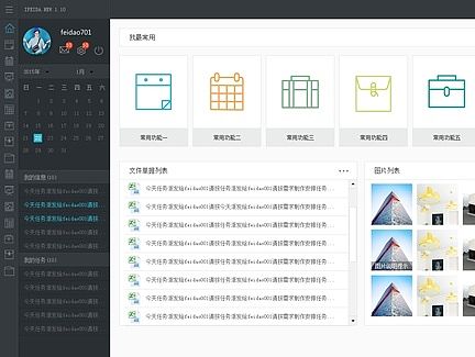 商务办公桌面应用UI界面