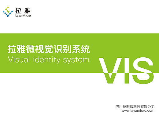 四川拉雅微科技logo设计，vi（个人主页-ZMTU2OTMxNDQ=） - 品牌 - 站酷设计师小维丶原创素材 - 站酷ZCOOL