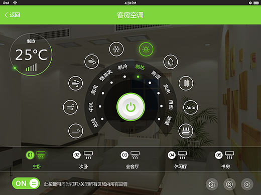 家居控制系统-ipad