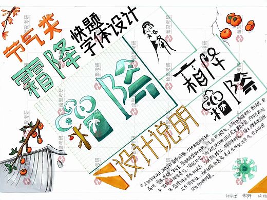 绘聚视觉传达考研—节气设计