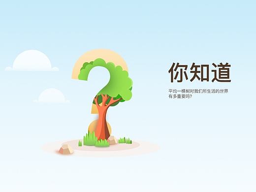 WEB design （环境专题）