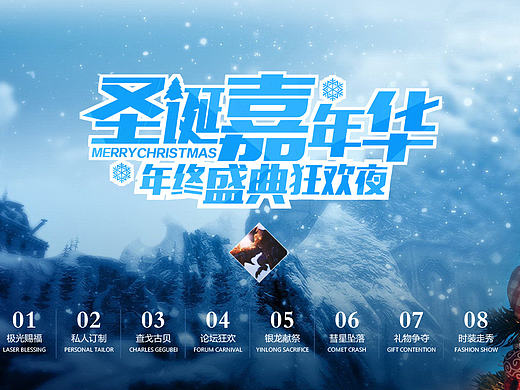 群龙默示录圣诞节活动