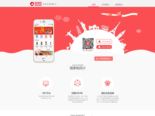 APP官网设计，锚点链接页面引导下载APP。（扁平化风格）