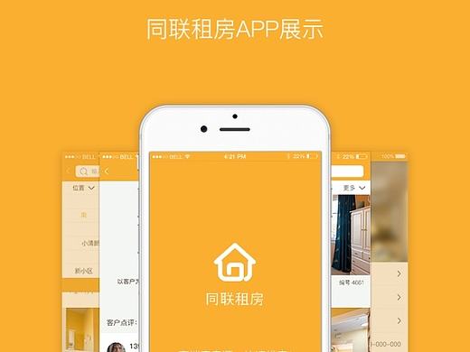 同联租房app