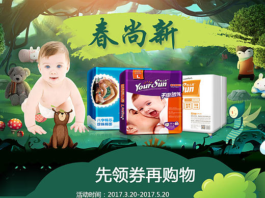 纸尿裤首页