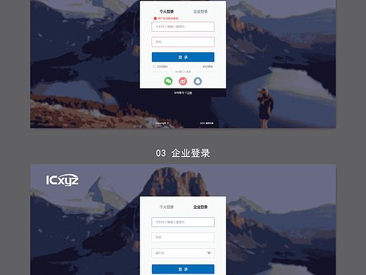 一组PC端登录界面