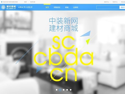建材商城改版