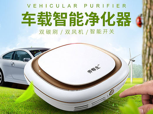 车载净化器,净化器主图，简约