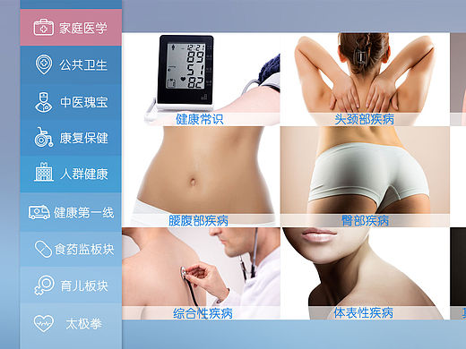 IPTV 玩吧_健康 界面