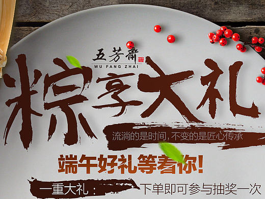 端午节五芳斋粽子活动