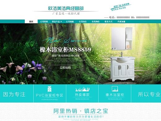 【工作】淘宝天猫卫浴首页浴室柜首页设计