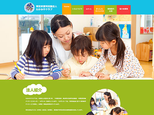 关爱智障儿童网站首页设计