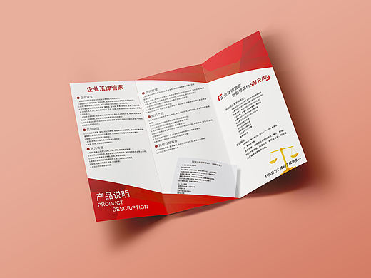 企业法律管家三折页